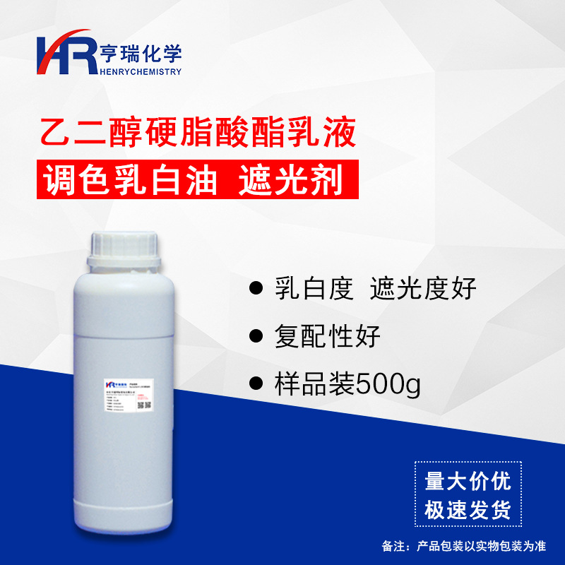 调色乳白油 乙二醇硬脂酸脂乳液 遮光剂 调色乳白剂 500g/瓶