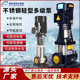 不锈钢轻型多级泵 立式多级管道离心泵 高楼供水不锈钢增压泵扬程