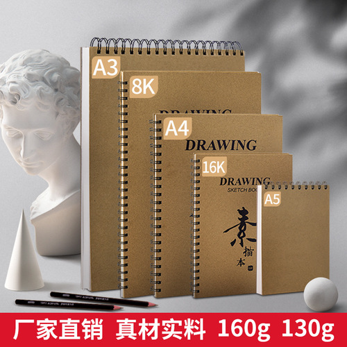 Factory direct sales 8K sketchbook wholesale A4 student-specific portable painting picture book 16K kraft paper sketchbook