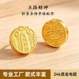 国潮招财五路财神转运珠24K真金电镀保色DIY手链百搭隔珠配件批发