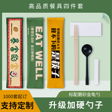 一次性筷子四件套牛皮纸外卖餐具批发商用一次性餐具套装定制logo