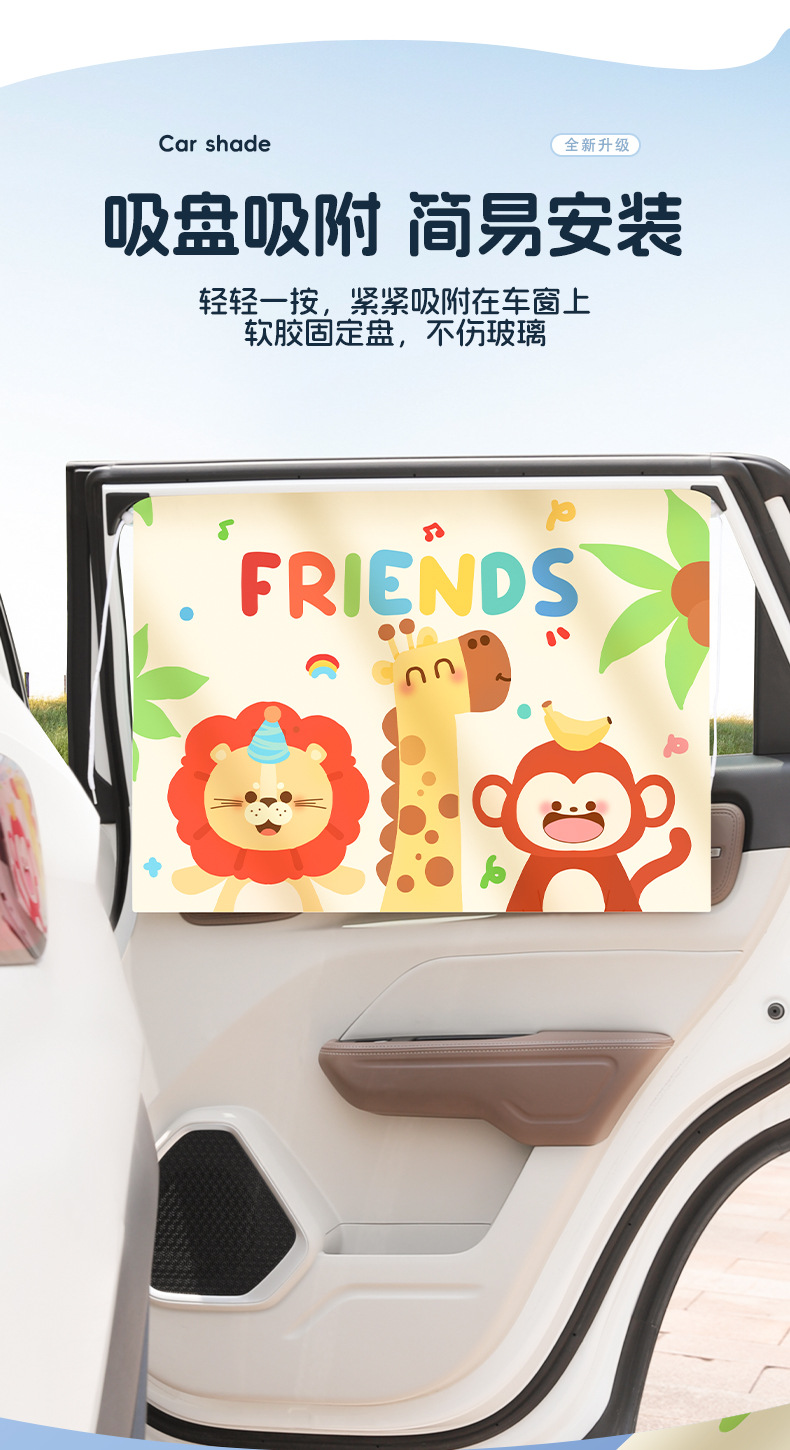 Suction type car sunshade curtain children's rear side window heat insulation sunscreen cartoon car curtain car shading privacy curtain