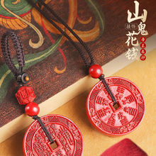 帝王朱砂山鬼花钱钥匙扣挂件道家平安吊坠真品高档汽车挂饰男女款