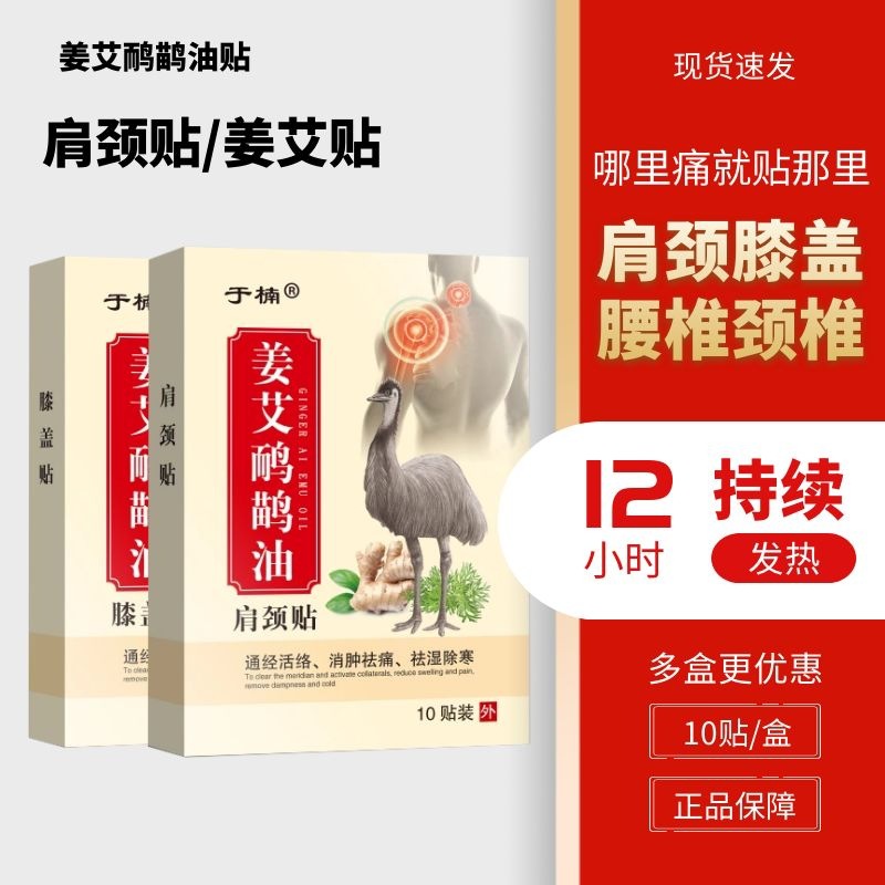 Batch supply Jiang Ai oil shoulder neck and knee sticker 10 sticks…