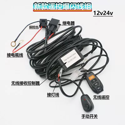 1 to 1/2 Wireless Remote Control Flasher Wire Set for Car Led Lights, Dedicated Manual Switch Wiring Harness, 12V 24V Relay (Other Car Modifications) - 12v-remote-control-flash-line-set-new-style