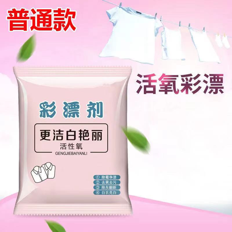Bleeding agent white clothing to Huang Zeng white laundry bleach…
