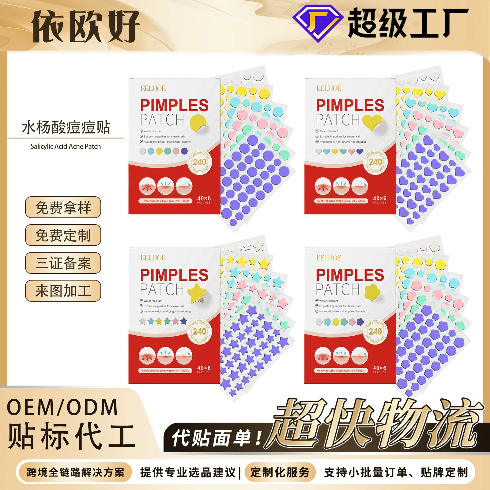 EELHOE салициловая наклейка от прыщей нежно очищает кожу лица увлажняет кожу от прыщей портативная наклейка по уходу за кожей