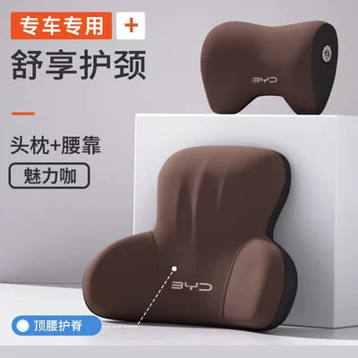 Headrest, Headrest, Lumbar Support, Neck - byd-special-double-protection-set-upgraded-headrest-lumbar-support-set-coffee-color