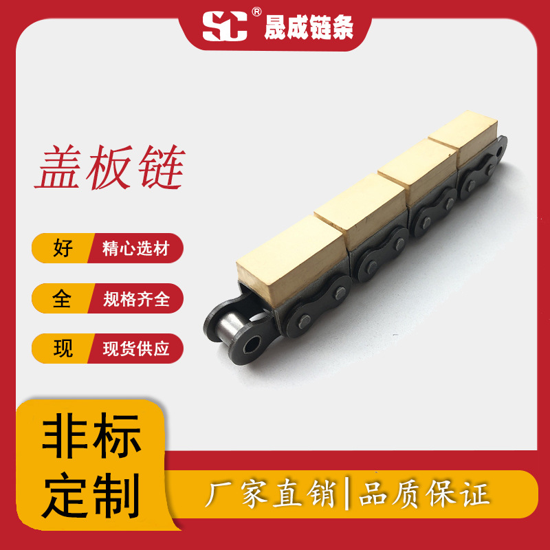 晟成厂家大量现货10A-G1盖板橡胶链条黑色丁腈平顶链条橡胶输送链