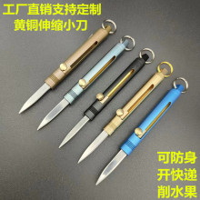 黄铜伸缩小刀随身钥匙扣挂件户外水果刀便携拆快递开箱刀折叠迷你