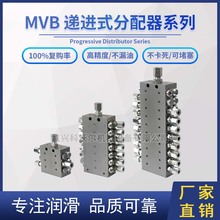 黄油分配器油脂分配阀整体模块式2-20位分油器MVB/SSV可堵型递进