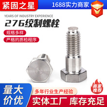 276�g����˨  �S�����l�������P��������^�g�ƿ��ö��ݼy��˨