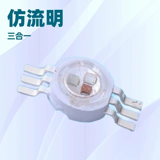 定制1.5w三合一全彩rgb大功率led灯珠高亮舞台灯仿流明rgb灯珠