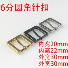 6分20Mm圆角针扣包包扣肩带五金配件包带肩带调节锁扣