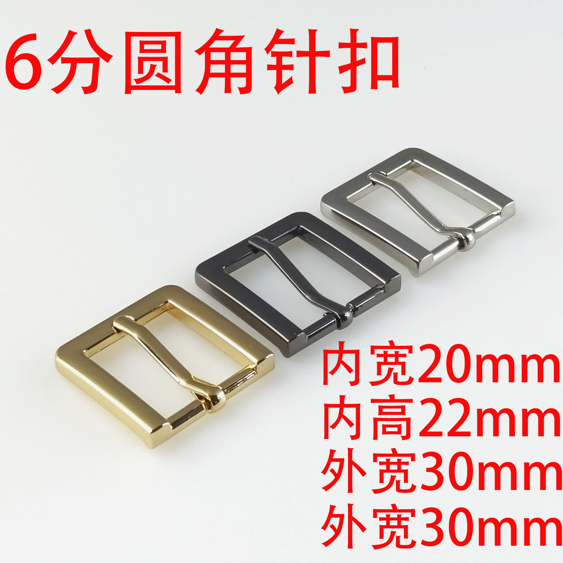 6分20Mm圆角针扣包包扣肩带五金配件包带肩带调节锁扣