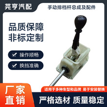 9001574新景程手动排档杆总成换挡杆总成变速杆耐用耐磨手动挡