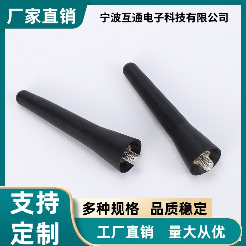 厂家批发橡胶材质6.5 厘米短天线杆 轻便易装车载导航信号接收杆