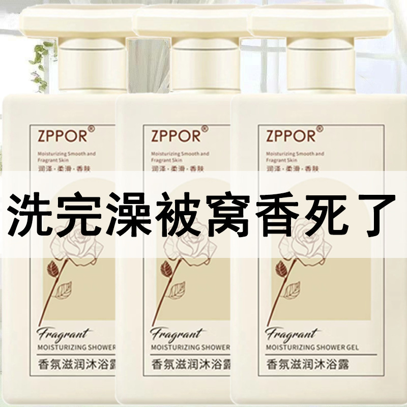 ZPPOR perfume humidificante, limpio, suave, refrescante, lubricante, hidratante, fabricante de perfume de baño image 5