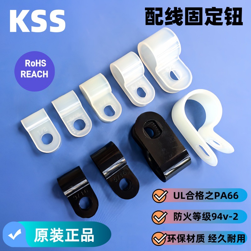 荐KSS配线固定钮UC-0/UC-0.5/UC-1/UC-1.5 尼龙理线夹  R形线夹