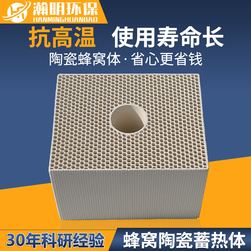 异形莫来石堇青石蜂窝陶瓷蓄热体 工业炉余热回收蜂窝体