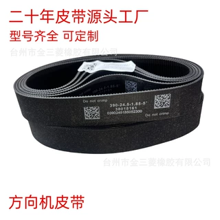 方向机皮带390-24.5：3801816适用于江铃福特撼路者电子转向皮带
