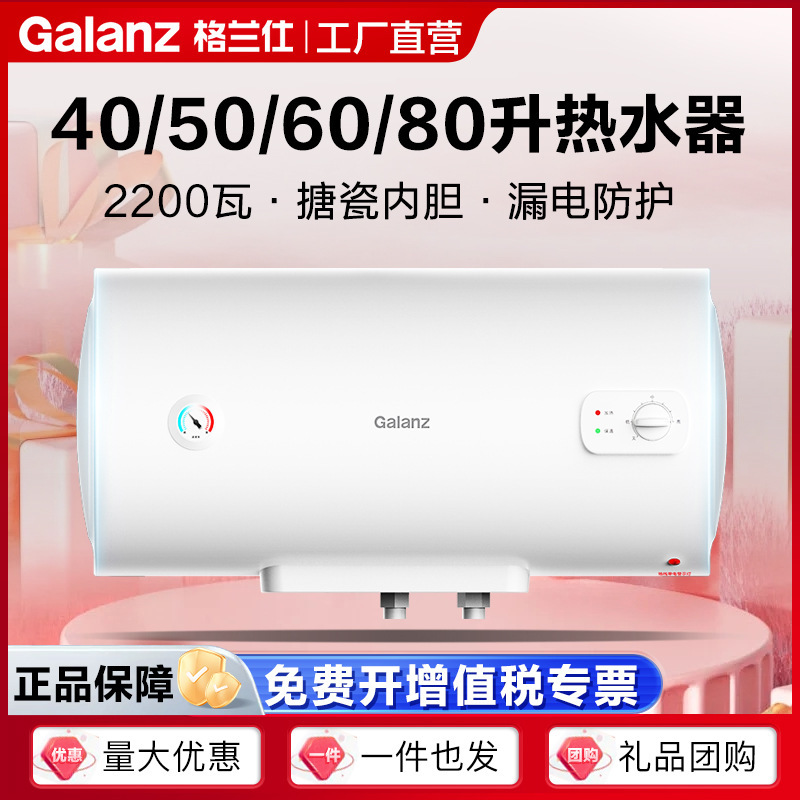 Galanz Electric Water Heater 40/50/60/80 Liters Large Capacity Water Storage Type Suitable for Household Bathing 22Dxfb