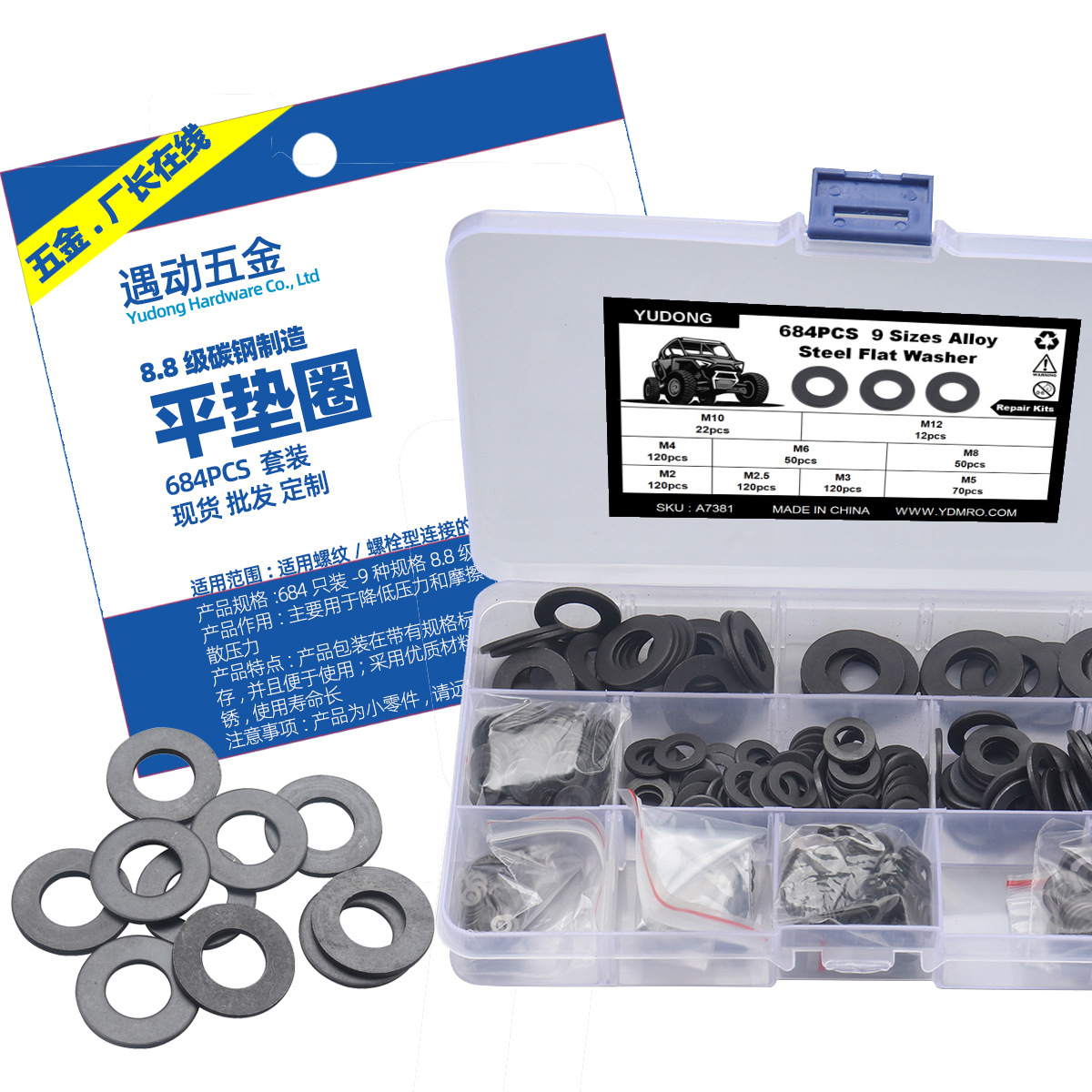 684只盒装-9种规格8.8级碳钢高强度发黑平垫/碳钢平垫圈 跨境热销