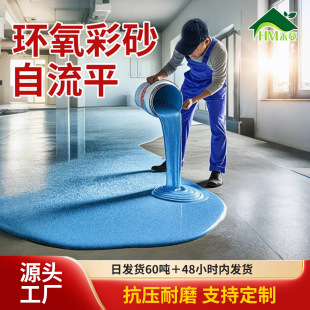 Epoxy Colored Sand Self-Leveling Floor Paint Imitation Marble Tile Shopping Mall Home Floor Paint Indoor and Outdoor Wear-Resistant and Non-Slip