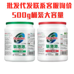 新商品の酸素泡の新鮮な酸素の粒子の有酸素の泡の粉の洗濯の泡の粉の台所の茶器の哺乳瓶は酸化してきれいにします。