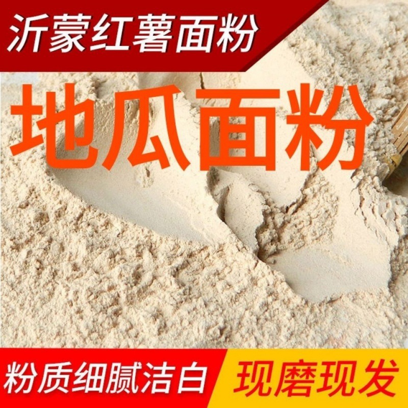 窝头红薯面粉地瓜面红著红暑粉番薯干粉红薯粉山芋粉面2斤5斤帅婕