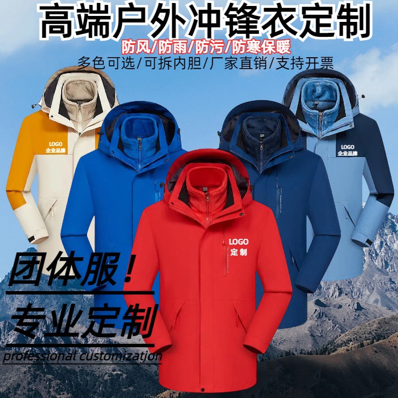 Outdoor thickened fleece-lined three-in-one assault clothing enterprise work clothes custom printing embroidery group coat wholesale
