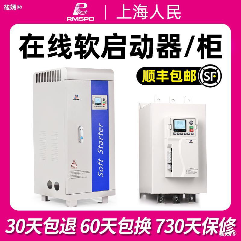 Shanghai the people Online starter Start cabinet Three-phase electrical machinery Fan Water pump Crusher starter