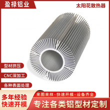厂家开模定制太阳花散热器喷涂氧化处理工业铝材散热器CNC机加工