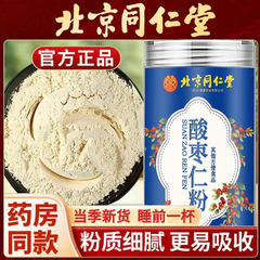 北京同仁堂酸棗仁粉250g酸棗仁茶中高年睡眠養生代理卸売り