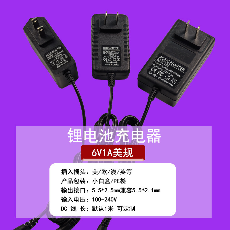 6V1A Lithium Battery Charger Dc Power Supply 18650 Lithium Battery Polymer Turn Light