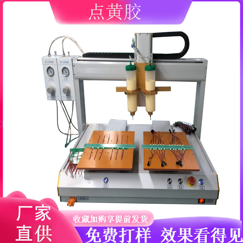 新品电子显卡黄胶自动点胶机四轴平台针筒双头滴胶机LED灯点胶机