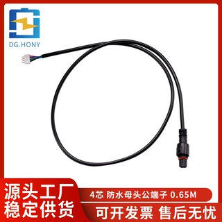 东莞源头工厂直销连接线4芯 防水母头公端子 0.65米