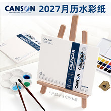 康颂2027年月历水彩纸手绘摆件羊年创意画笔专用空白台历水彩年历