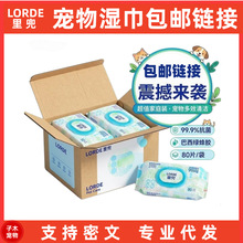 里兜宠物多效清洁卫生湿巾猫咪狗狗擦泪痕爪子耳朵屁股用去污湿巾