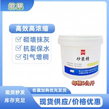 砂浆精浓缩砂浆王  砂浆改善性能抗裂防冻砌筑抹灰专用 厂家直发