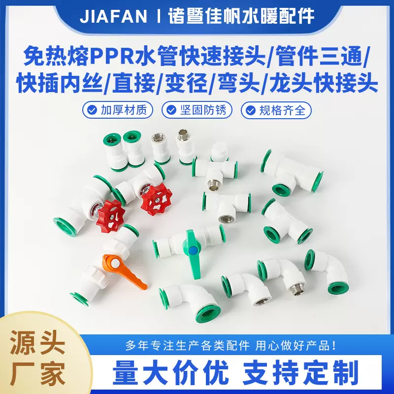 免热熔PPR水管快速接头 水管直插式变径弯头龙头快插管件快接快节