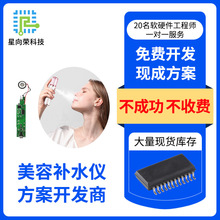 十速单片机ic芯片TM52FN8276美容补水仪方案PCBA软硬件开发设计