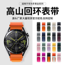 GT456华为表带适用华为Buds手表20/22mm高山回环调节尼龙编织表带