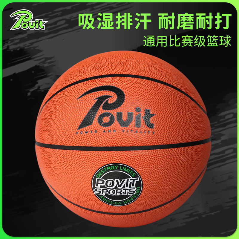 Povit Sports High School Entrance Examination Standard Basketball Standard Junior High School Students Basketball Practical Equipment Professional Exam Training Special Equipment