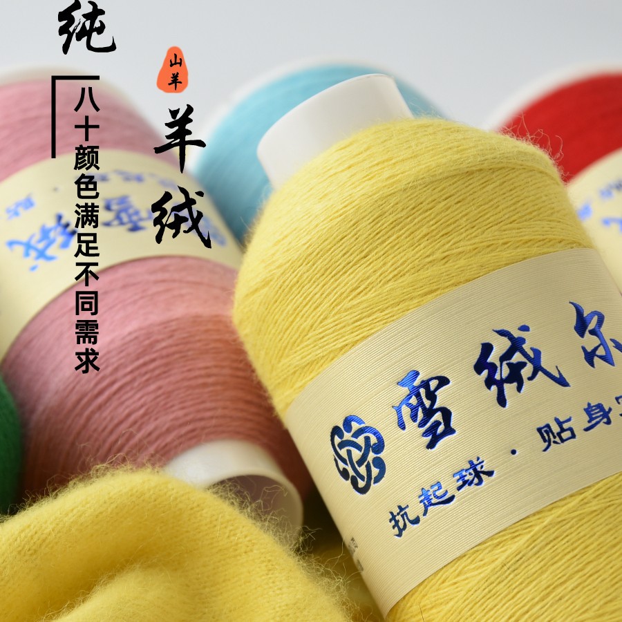 羊绒线纯山羊绒机织线手编毛线围巾线羊绒宝宝毛线特细线