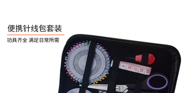 Sewing kit set_01.jpg