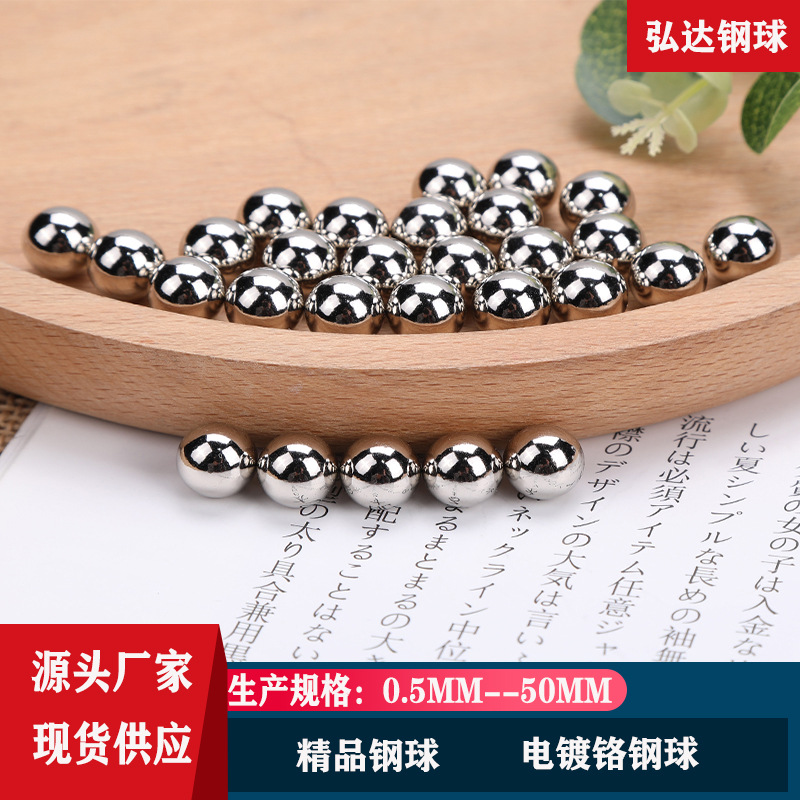 现货直销碳钢钢球电镀铬钢球3mm-50mm钢球防锈实心滚珠精密钢珠