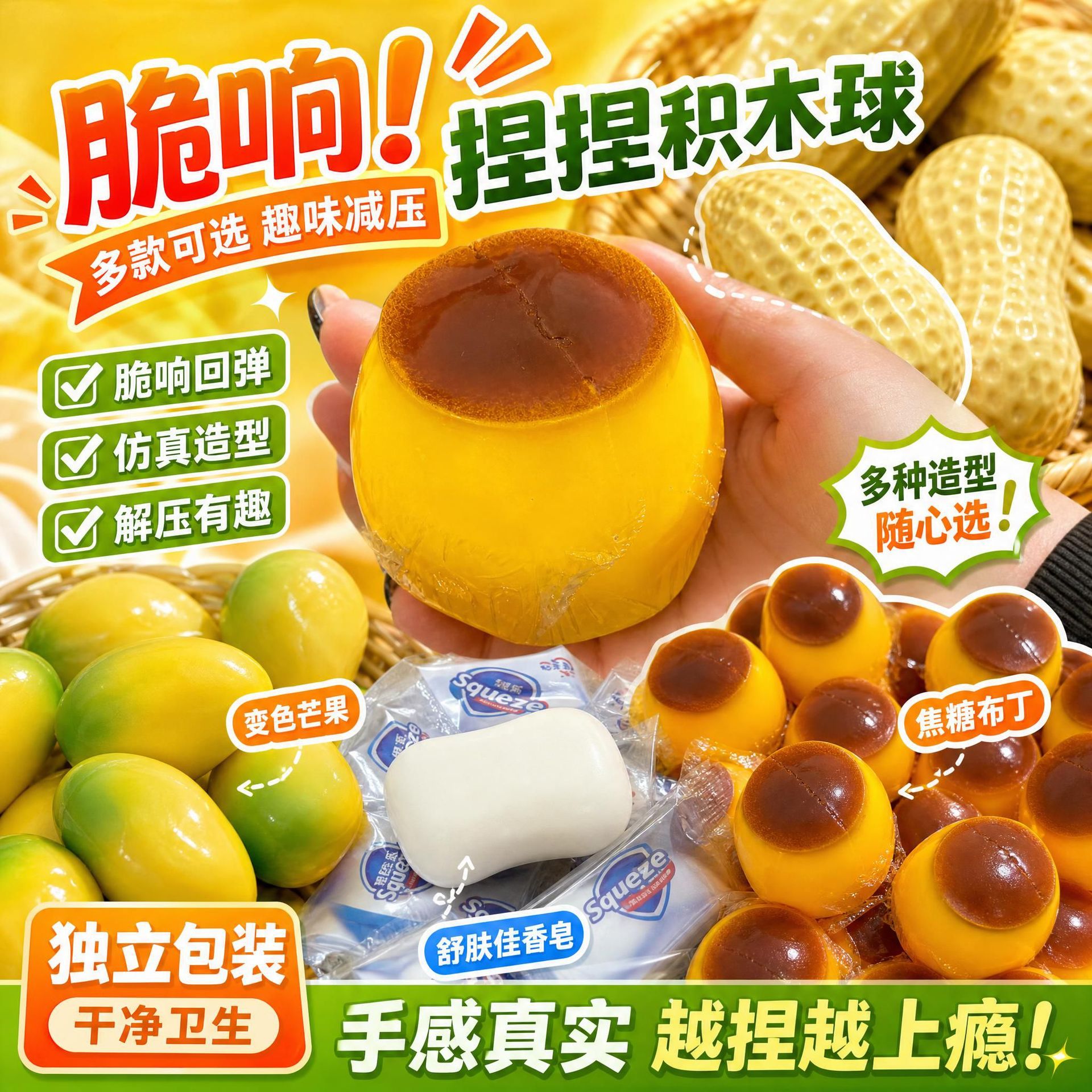 Sensory building blocks, handmade balls, sound-rebound simulation stress-relief toys, crispy chips, soap, pudding, peanuts, mango, squeeze toys