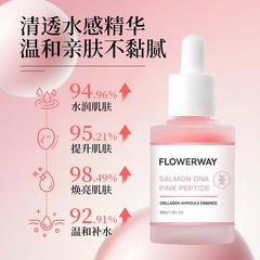 FLOWERWAY三文鱼DNA钠粉红肽胶原蛋白安瓶精华液抑黑亮白面部精华