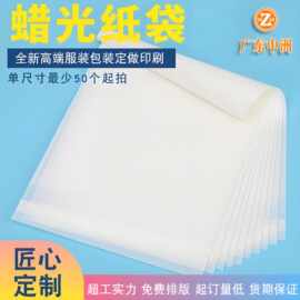全降解环保蜡光纸袋服装五金零件电子电器环保包装袋格拉辛纸袋